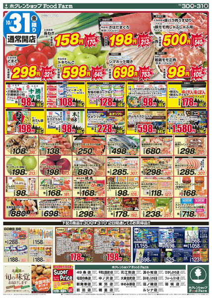 月末決算市new-2