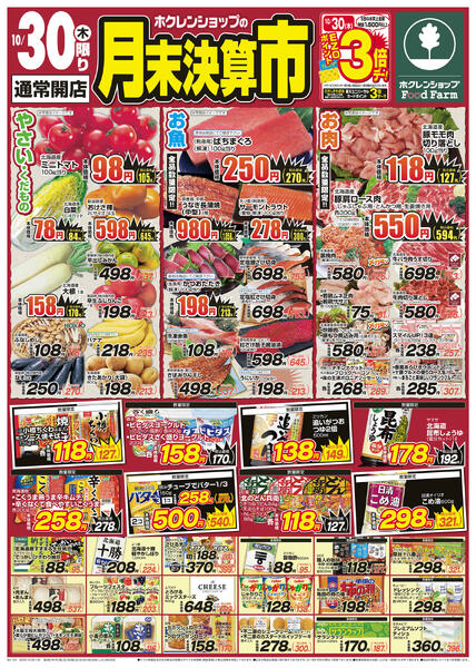 月末決算市new-1