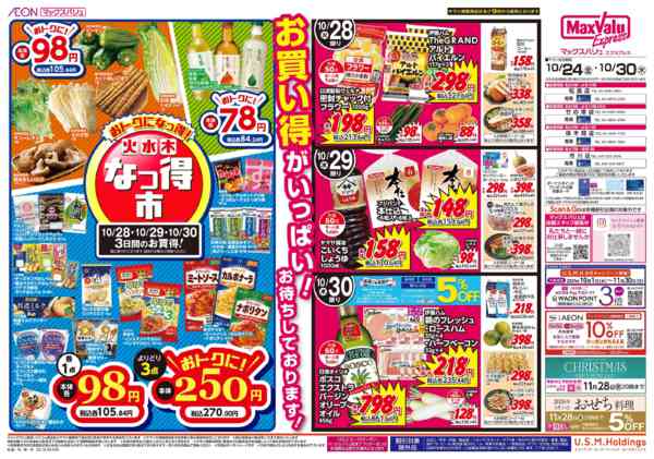 2025年10月23〜30日まで1024-1