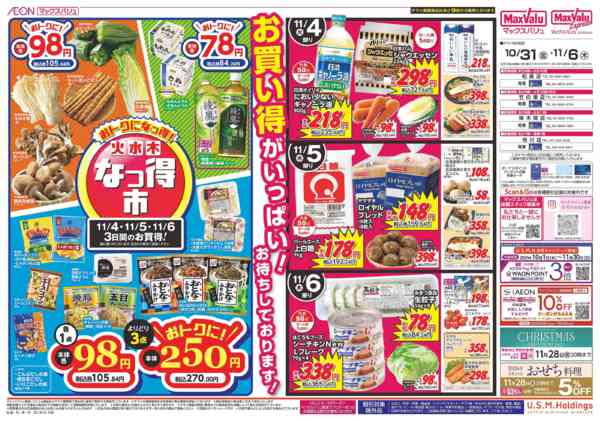 2025年10月30日〜11月6日まで1031new-1