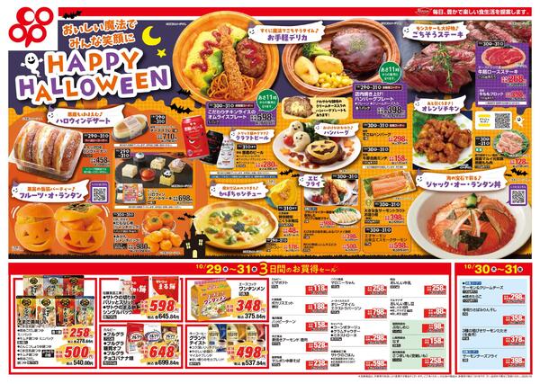 10/29～10/31※全店対象new-2