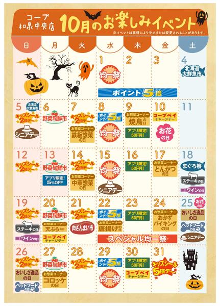 10月イベントカレンダー-1