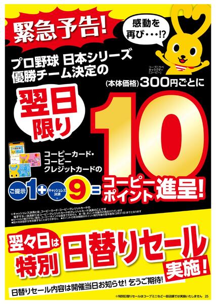 緊急予告！10コーピーポイント進呈-1