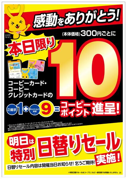 感動をありがとう！10コーピーポイント進呈new-1