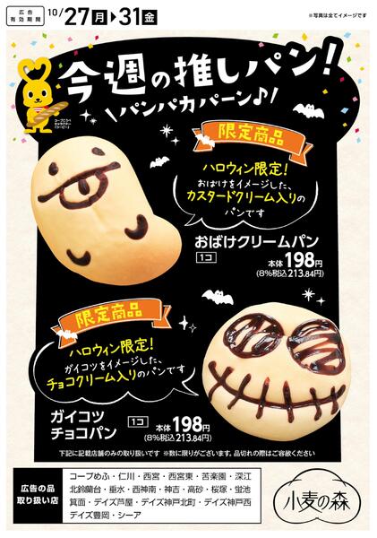 今週の推しパン！-1