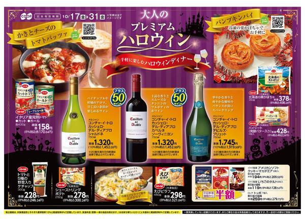 大人のプレミアムハロウィン-1