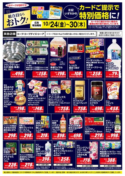 組合員ならおトク！-1