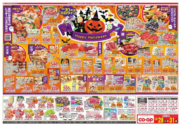 10月28日～10月31日 毎日のくらしを応援します！-2