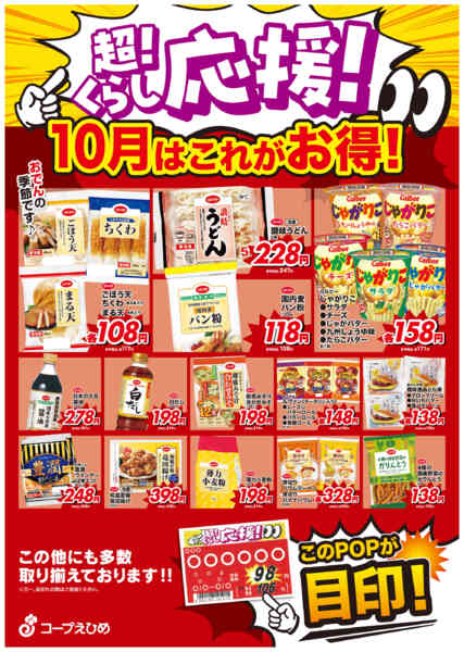 2025年10月1〜31日まで超くらし応援-1