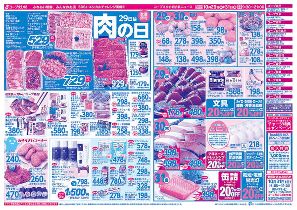 2025年10月29〜31日まで-2