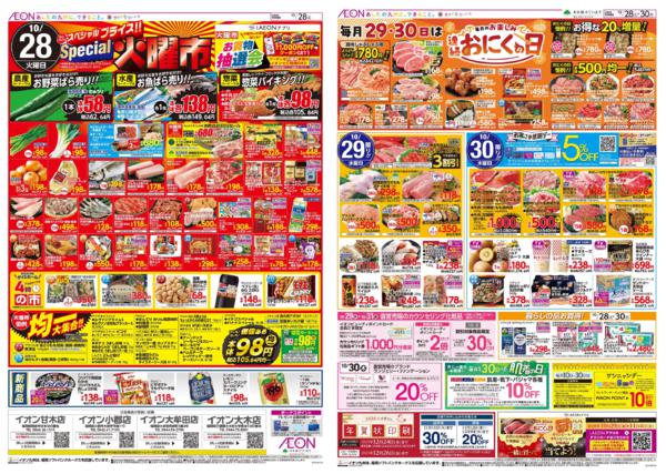 １０月２８日（火）～１０月３０日（木）-1