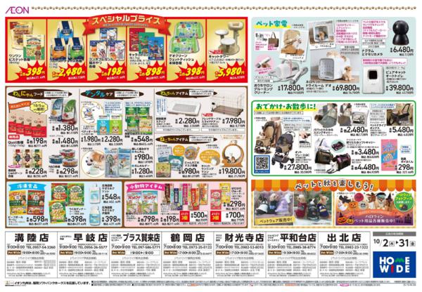 １０月２日（木）～１０月３１日（金）-2