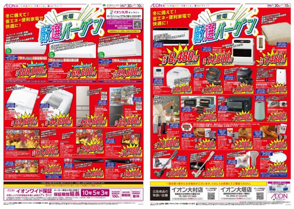 １０月３０日（木）～１１月１０日（月）new-1