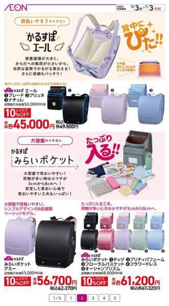 １０月３日（金）～１１月３日（月）-2