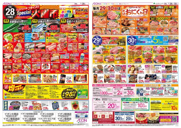 １０月２８日（火）～１０月３０日（木）-1