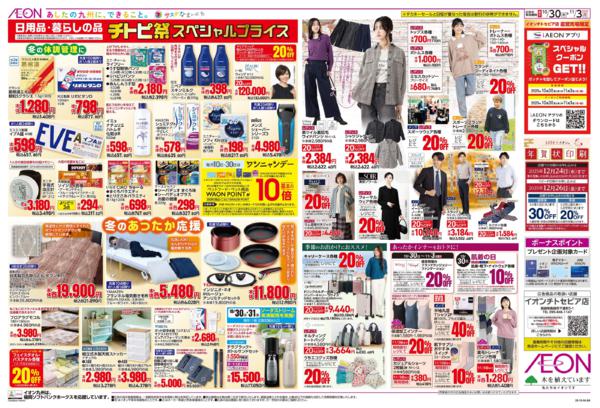 １０月３０日（木）～１１月３日（月）new-2