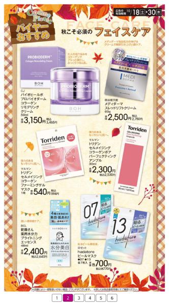 １０月１８日（土）～１０月３０日（木）-2