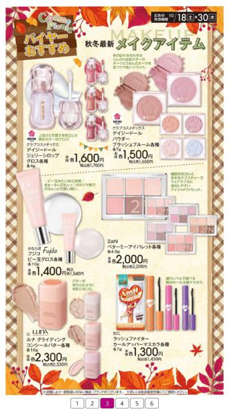 １０月１８日（土）～１０月３０日（木）-3