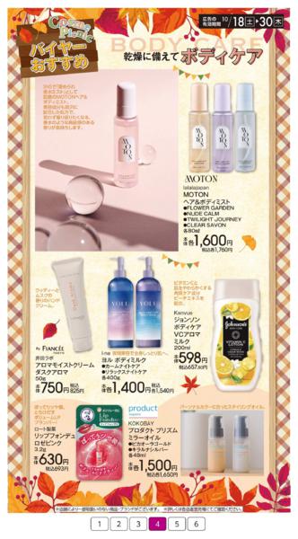 １０月１８日（土）～１０月３０日（木）-4