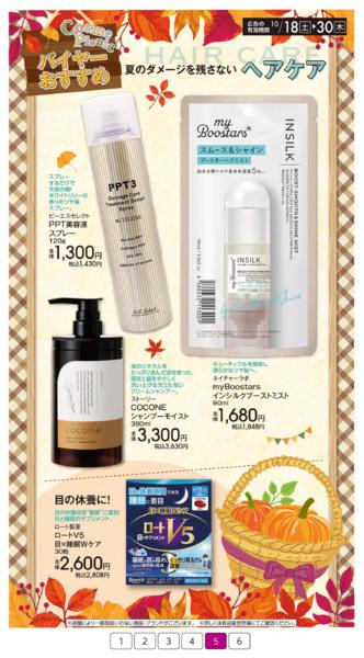 １０月１８日（土）～１０月３０日（木）-5