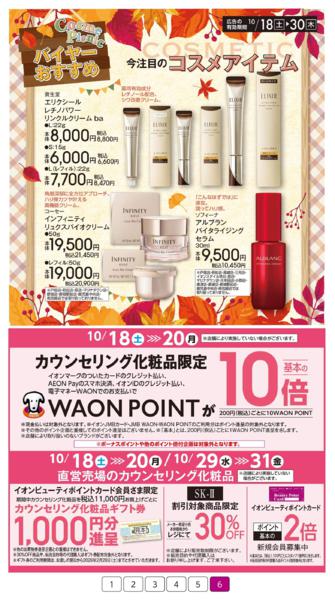 １０月１８日（土）～１０月３０日（木）-6