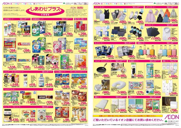 ９月１日（月）～１１月３０日（日）-1