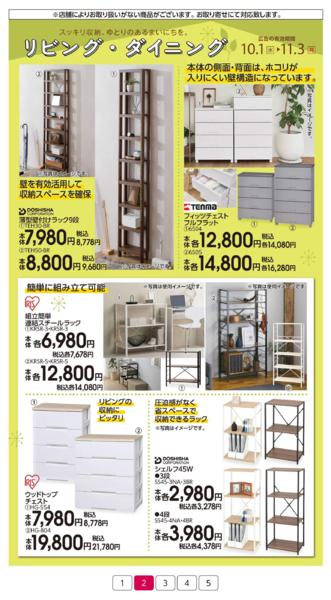 １０月１日（水）～１１月３日（月）-2