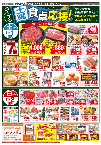 食卓応援チラシ（10/30～11/2）※データ配信のみ-2