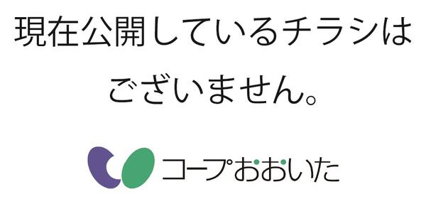 CO・OPふらいる、コープ南春日コープ大分駅店、コープ別府店-2