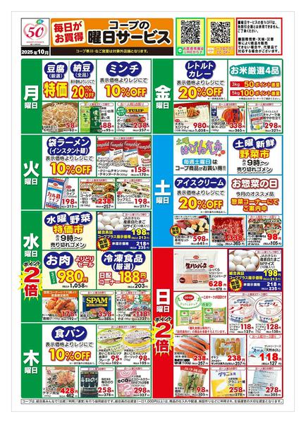 2025年10月1〜31日まで１０月曜日サービス-1