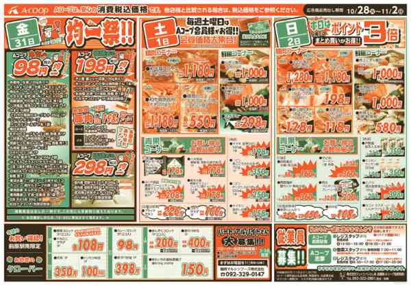 2025年10月28日〜11月2日までそろそろお鍋も～　あったかメニュー特集！new-2