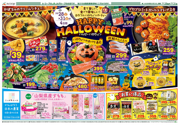 2025年10月28〜31日まで-2