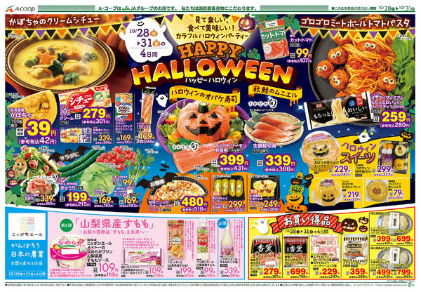 2025年10月28〜31日まで-2