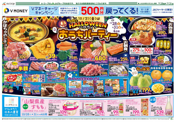 2025年10月28〜31日まで-2