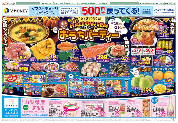 2025年10月28〜31日までnew-2