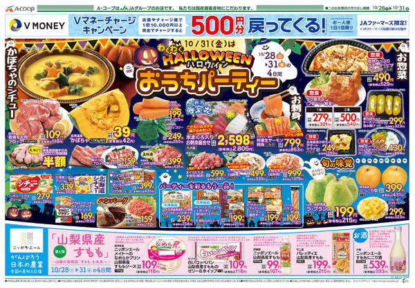 2025年10月28〜31日まで-2