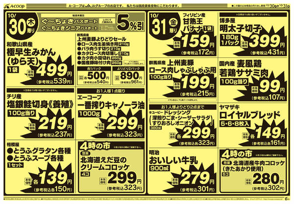 2025年10月28〜31日まで-2