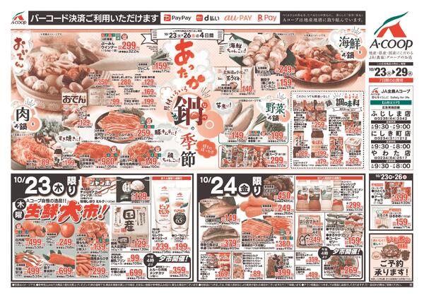 ふじしま店・やわた店・にしき町店の3店舗で開催いたします。-1