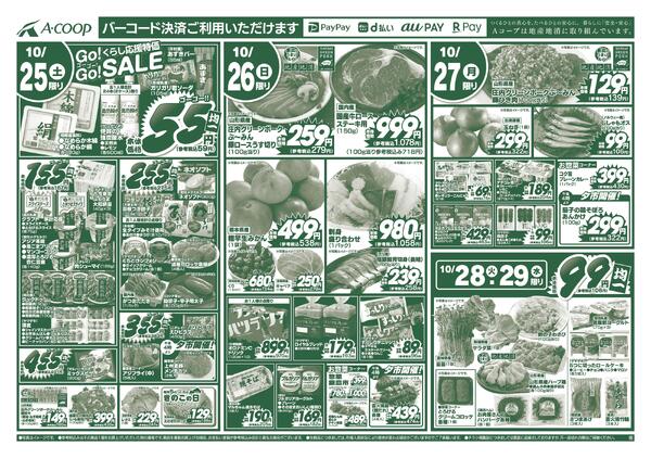 ふじしま店・やわた店・にしき町店の3店舗で開催いたします。-2