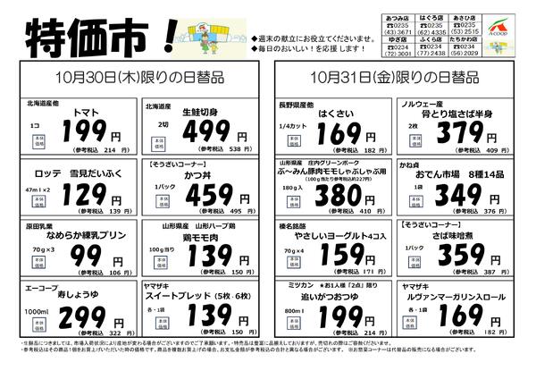 あつみ店・はぐろ店・あさひ店・たちかわ店・ゆざ店・ふくら店での開催となりますnew-1