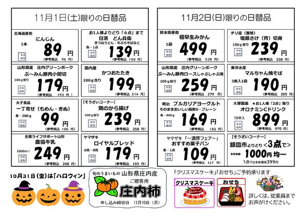 あつみ店・はぐろ店・あさひ店・たちかわ店・ゆざ店・ふくら店での開催となりますnew-2