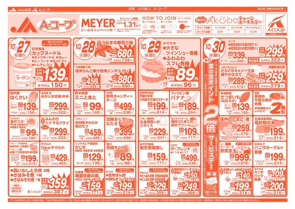 今週のチラシ情報-1