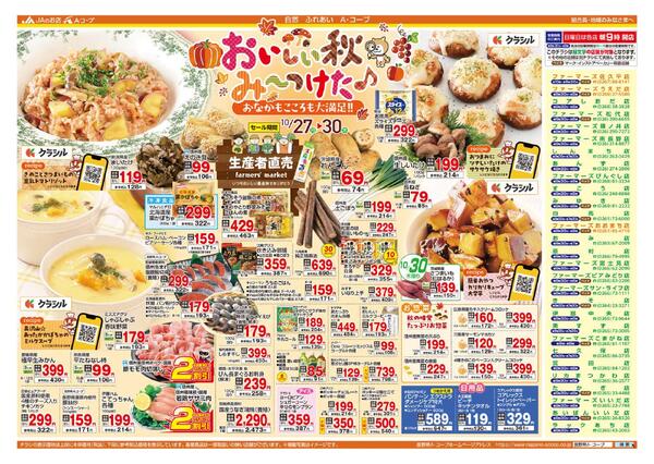 今週のチラシ情報-2