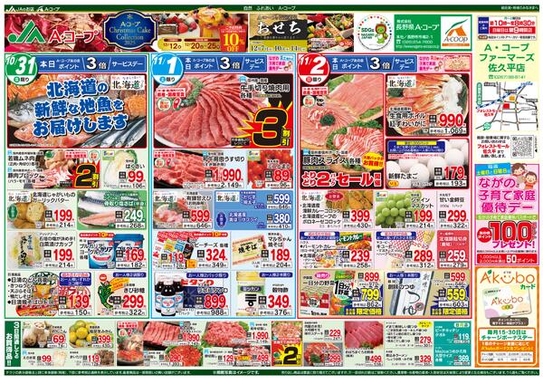 今週のチラシ情報new-1