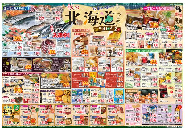 今週のチラシ情報new-2