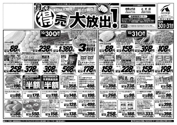 2025年10月30〜31日までnew-1