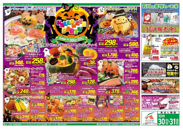 2025年10月30〜31日までnew-2