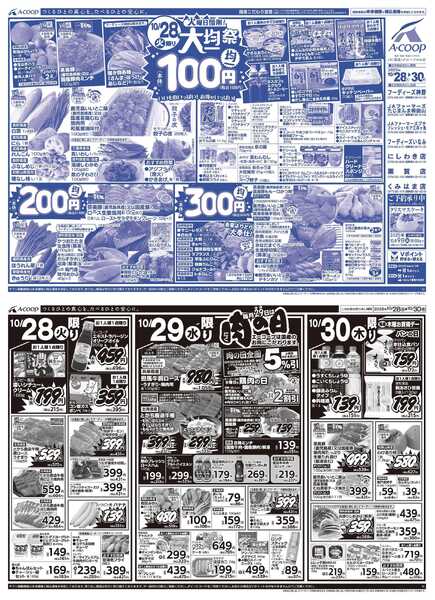 JA全農Aコープ 近畿・東海エリア 大均一祭&肉の日企画new-1