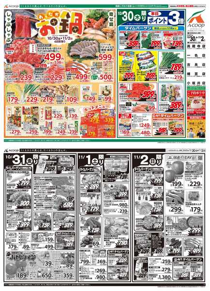 JA全農Aコープ 近畿・東海エリア あったかお鍋企画new-1