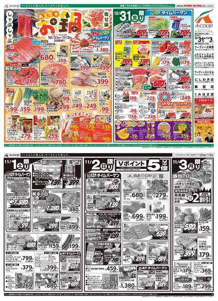 JA全農Aコープ 近畿・東海エリア あったかお鍋企画new-1